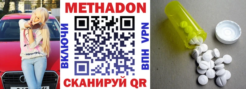 Метадон methadone Горячеводский